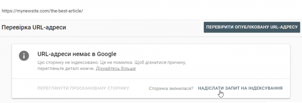 Як додати сайт в пошукову систему Google