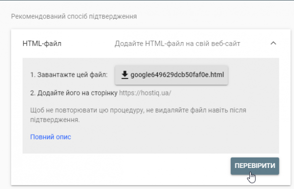 Крок 1.1. Підготовчий етап: інструмент для вебмайстрів — Google Search Console