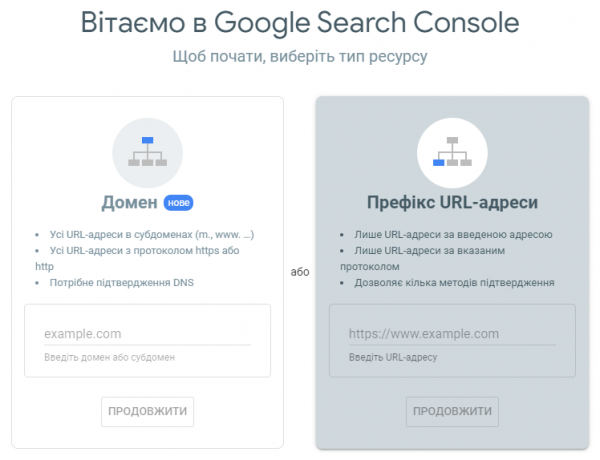 Крок 1.1. Підготовчий етап: інструмент для вебмайстрів — Google Search Console